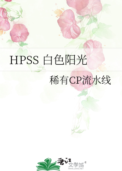 Bìa truyện Hpss Bạch Sắc Dương Quang (HPSS 白色阳光)