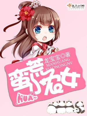 Bìa truyện Man Hoang Tiểu Nông Nữ (蛮荒小农女)