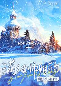Bìa truyện Mãn Cấp Sư Tỷ Đích Ma Pháp Giáo Viên Nhật Thường (满级师姐的魔法校园日常)