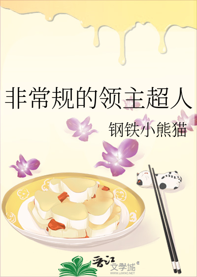 Bìa truyện Phi Thường Quy Đích Lĩnh Chủ Siêu Nhân (非常规的领主超人)