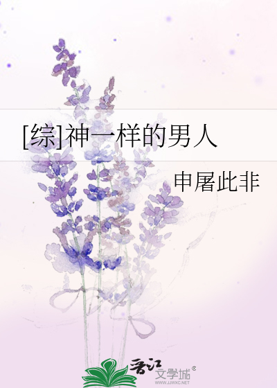 Bìa truyện Tống Thần Nhất Dạng Đích Nam Nhân ([综]神一样的男人)