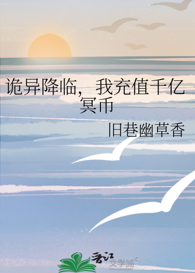 Bìa truyện Quỷ Dị Giáng Lâm Ngã Sung Trị Thiên Ức Minh Tệ (诡异降临，我充值千亿冥币)