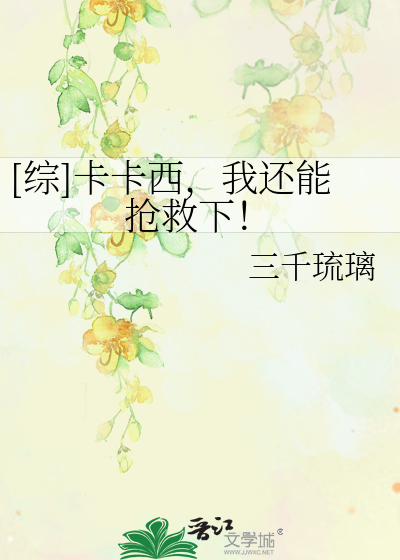 Bìa truyện Tống Tạp Tạp Tây Ngã Hoàn Năng Thưởng Cứu Hạ ([综]卡卡西，我还能抢救下！)