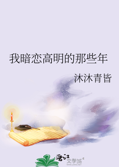 Bìa truyện Ngã Ám Luyến Chư Phục Cao Minh Đích Na Ta Niên (我暗恋诸伏高明的那些年)