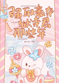 Bìa truyện Hiếp Bách Ngục Tự Quân Hòa Ngã Giao Vãng Hậu (“胁迫”狱寺君和我交往后)