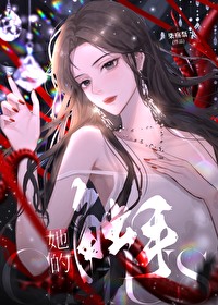 Bìa truyện Tha Đích Xúc Thủ (她的触手)