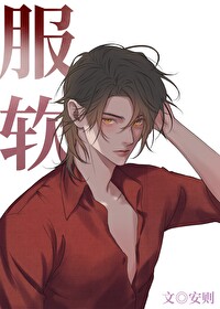 Bìa truyện Phục Nhuyễn (服软)