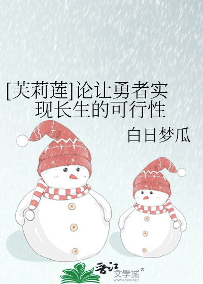Bìa truyện Phù Lị Liên Luận Nhượng Dũng Giả Thực Hiện Trường Sinh Đích Khả Hành Tính (［芙莉莲］论让勇者实现长生的可行性)