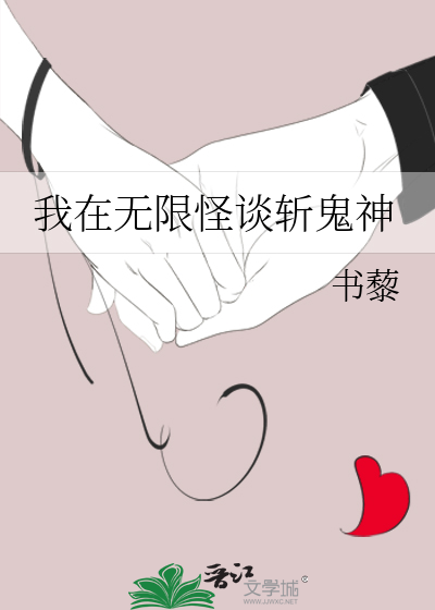 Bìa truyện Ngã Tại Vô Hạn Quái Đàm Trảm Quỷ Thần (我在无限怪谈斩鬼神)