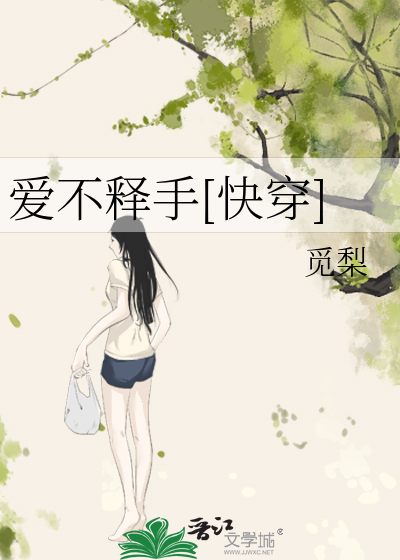 Bìa truyện Tha Môn Đô Đối Ngã Ái Bất Thích Thủ Khoái Xuyên (他们都对我爱不释手[快穿])