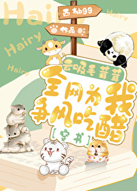 Bìa truyện Vân Hấp Mao Nhung Nhung Toàn Võng Vi Ngã Tranh Phong Cật Thố Xuyên Thư (云吸毛茸茸，全网为我争风吃醋[穿书])