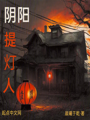 Bìa truyện Âm Dương Đề Đăng Nhân (阴阳提灯人)