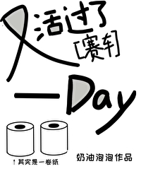 Bìa truyện Tái Xa Hựu Hoạt Quá Liễu Nhất Thiên ([赛车]又活过了一天)