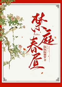 Bìa truyện Cấm Đình Xuân Trú (禁庭春昼)