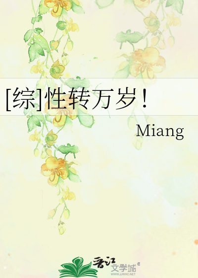 Bìa truyện Tống Tính Chuyển Vạn Tuế ([综]性转万岁！)