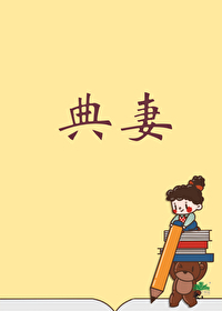 Bìa truyện Bị Điển Khai Cục Quân Lâm Thiên Hạ (被典开局，君临天下！)