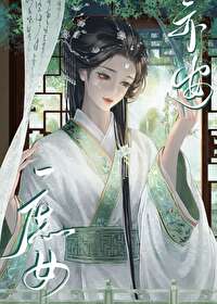 Bìa truyện Thứ Nữ Diệc An (庶女亦安)