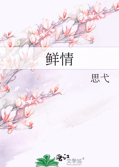 Bìa truyện Tiên Tình (鲜情)