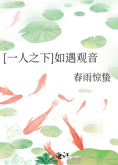 Bìa truyện Nhất Nhân Chi Hạ Như Ngộ Quan Âm ([一人之下]如遇观音)