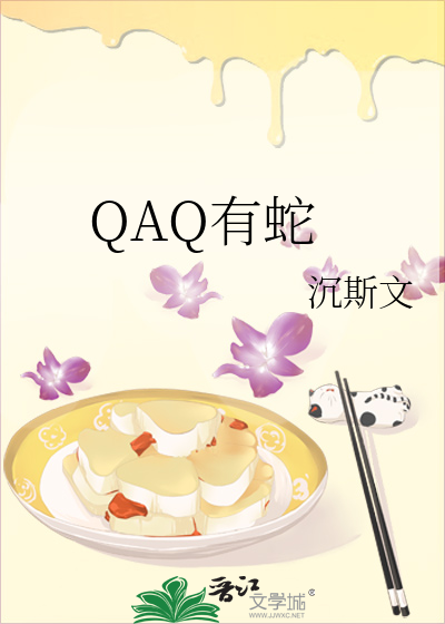 Bìa truyện Qaq Hữu Xà (QAQ有蛇)