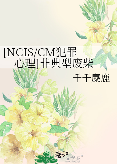 Bìa truyện Ncis Cm Phạm Tội Tâm Lí Phi Điển Hình Phế Sài ([NCIS/CM犯罪心理]非典型废柴)