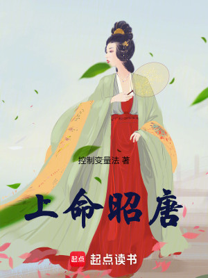 Bìa truyện Thượng Mệnh Chiêu Đường (上命昭唐)