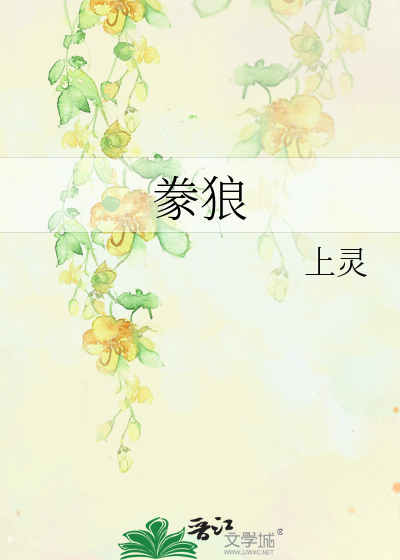 Bìa truyện Hoạn Lang (豢狼)