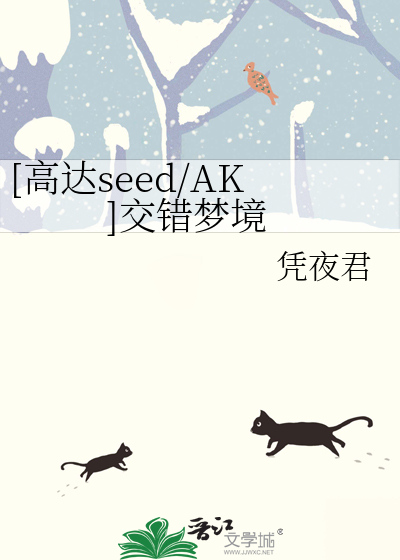 Bìa truyện Cao Đạt Seed Ak Giao Thác Mộng Cảnh ([高达seed/AK]交错梦境)