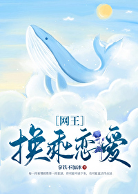 Bìa truyện Võng Vương Hoán Thừa Luyến Ái ([网王]换乘恋爱)