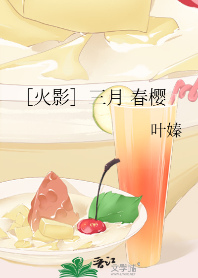 Bìa truyện Hỏa Ảnh Tam Nguyệt Xuân Anh (［火影］三月 春樱)