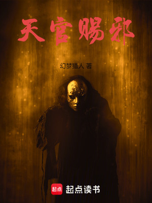 Bìa truyện Thiên Quan Tứ Tà (天官赐邪)