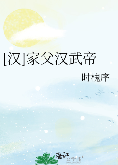 Bìa truyện Đại Hán Đệ Nhất Thái Tử (大汉第一太子)