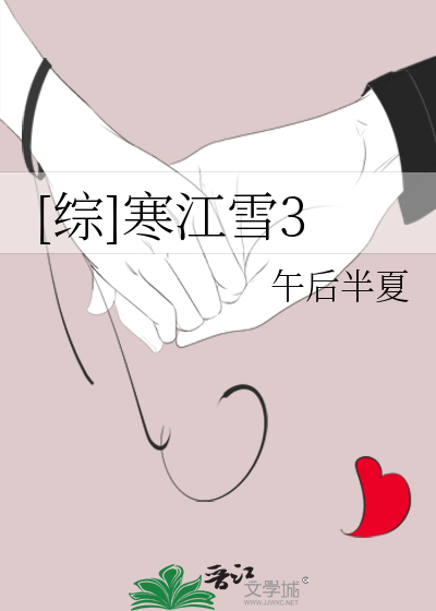 Bìa truyện Tống Hàn Giang Tuyết 3 ([综]寒江雪3)