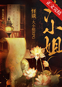 Bìa truyện Quái Đàm Đại Tiểu Tỷ Rpg (怪谈大小姐RPG)