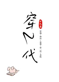 Bìa truyện Xuyên Nhị Đại Kiểm Lậu Nhật Thường Khoa Cử (穿二代捡漏日常（科举）)