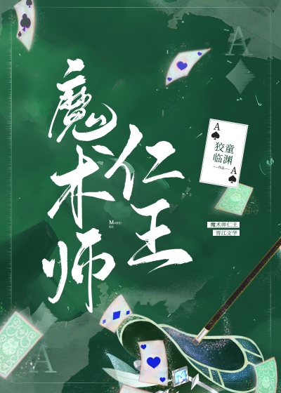 Bìa truyện Ma Thuật Sư Nhân Vương (魔术师仁王)