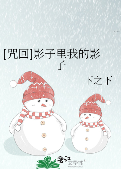 Bìa truyện Chú Hồi Ảnh Tử Lí Ngã Đích Ảnh Tử ([咒回]影子里我的影子)