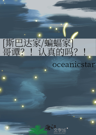Bìa truyện Tư Ba Đạt Gia Biên Bức Gia Ca Đàm Nhận Chân Đích Ma ([斯巴达家/蝙蝠家]哥谭？！认真的吗？！)