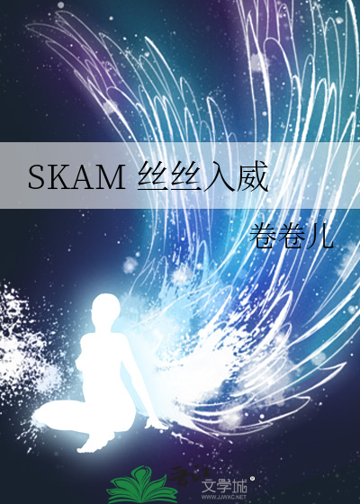 Bìa truyện Skam Ti Ti Nhập Uy (SKAM 丝丝入威)