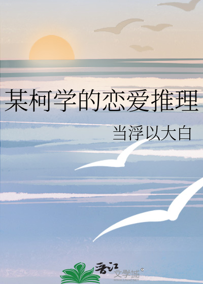 Bìa truyện Luyến Ái Du Hí Npc Hướng Thu Nguyên Cầu Hôn Liễu (恋爱游戏npc向萩原求婚了)