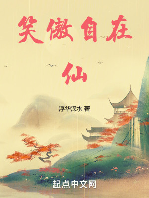 Bìa truyện Tiếu Ngạo Tự Tại Tiên (笑傲自在仙)