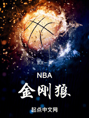 Bìa truyện Nba Kim Cương Lang (NBA金刚狼)