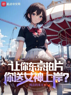 Bìa truyện Chấn Kinh Cư Nhiên Phách Giá Chủng Điện Ảnh (震惊！居然拍这种电影？！)