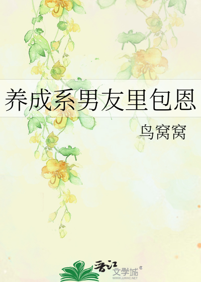 Bìa truyện Dưỡng Thành Hệ Nam Hữu Lí Bao Ân (养成系男友里包恩)