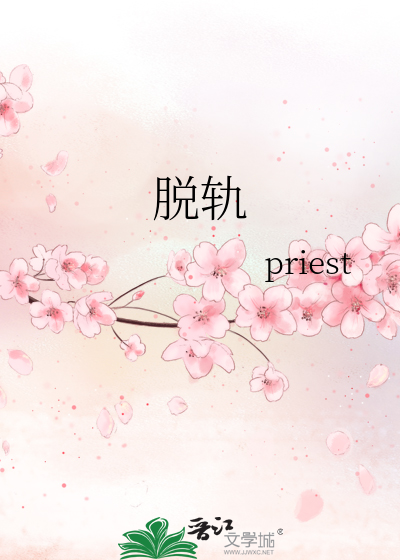 Bìa truyện Thoát Quỹ (脱轨)
