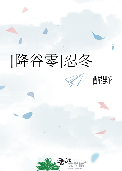 Bìa truyện Giáng Cốc Linh Nhẫn Đông ([降谷零]忍冬)