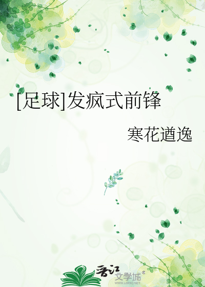 Bìa truyện Túc Cầu Phát Phong Thức Tiền Phong ([足球]发疯式前锋)