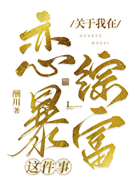 Bìa truyện Quan Vu Ngã Tại Luyến Tống Bạo Phú (关于我在恋综暴富)