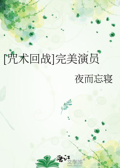Bìa truyện Chú Thuật Hồi Chiến Hoàn Mĩ Diễn Viên ([咒术回战]完美演员)