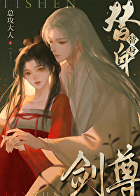 Bìa truyện Như Hà Tại Thế Thân Kiếm Tôn Thủ Hạ Thành Công Tồn Hoạt (如何在替身剑尊手下成功存活)